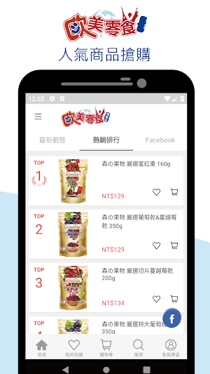 歐美零食情報站 Screenshot 3