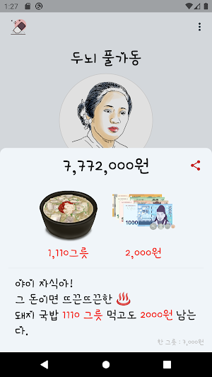 주모 국밥 계산기 - 계산기 , 국밥 계산기 Screenshot 3