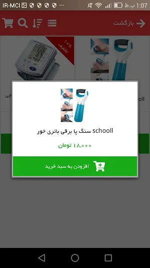 فروشگاه اینترنتی فوری،خرید و فروش موبایل،کالا،لباس Screenshot 2
