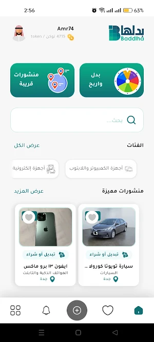 Baddlha - بدلها Screenshot 0