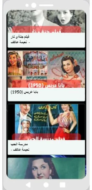أفلام|نعيمة عاكف|افلام عربي Screenshot 3