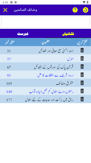 Wazaif Us Saliheen Screenshot 2