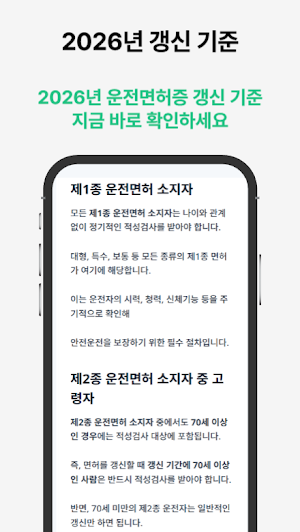 운전면허증 적성검사 갱신 도우미 Screenshot 0