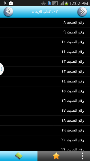 Sahih Al Bukhari in Arabic Screenshot 1