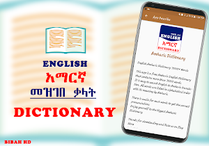 English Amharic Dictionary Screenshot 1