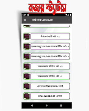 খাঁটী কথা ~ উচিত কথার স্ট্যাটাস Screenshot 3