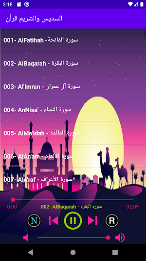 السديس والشريم قرأن كريم بصوت ممتاز بدون انترنت Screenshot 3