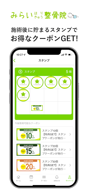 みらい はりきゅう整骨院 Screenshot 1