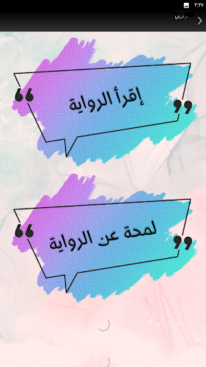 رواية صراع المافيا بوليسية Screenshot 3