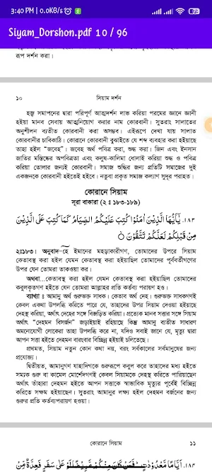 Siyam Dorshon - সিয়াম দর্শন Screenshot 3