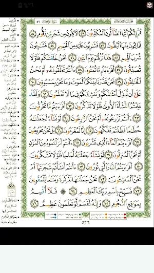 سورة الواقعة بصوت حسام عبادي Screenshot 2