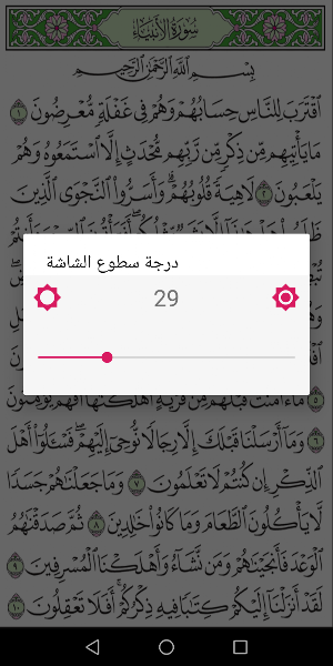 القرآن الكريم برواية حفص المصحف العادي Screenshot 0
