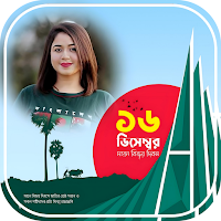 16 December Photo Frame