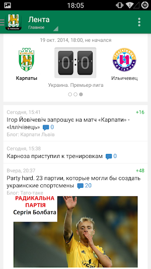 Карпаты+ Tribuna.com Screenshot 0