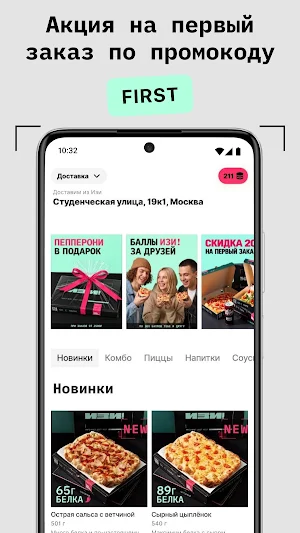ИЗИ! - доставка еды Screenshot 1