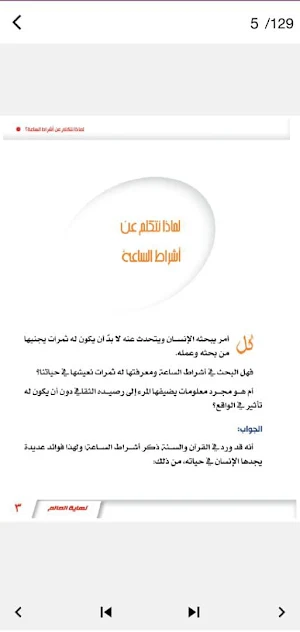 كتاب نهاية العالم Screenshot 0