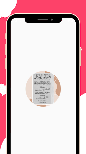 Syifa-ul Jinan Makna Pegon Screenshot 0