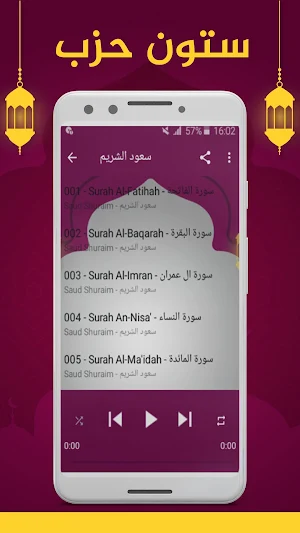 سعود الشريم ستون حزب بدون نت Screenshot 3