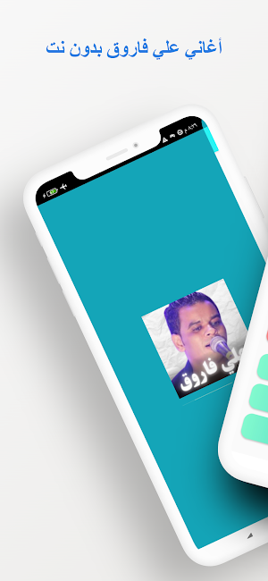 أغاني علي فاروق بدون نت Screenshot 0