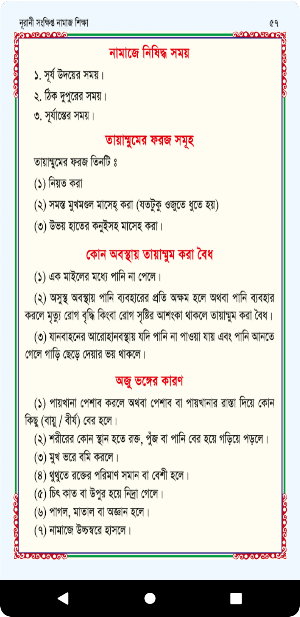Learn Namaz in Short way Screenshot 1