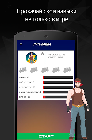 Путь воина BeStronger Домашние тренировки Screenshot 0