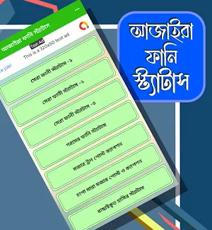 আজাইরা ফানি স্ট্যাটাস Screenshot 3