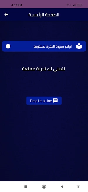 اواخر سورة البقرة مكتوبة Screenshot 2