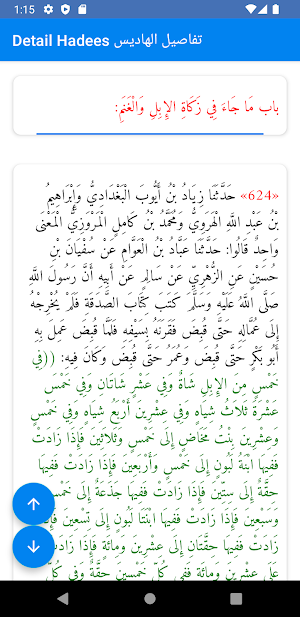 Jamia Tirmizi سنن الترمذي Screenshot 1