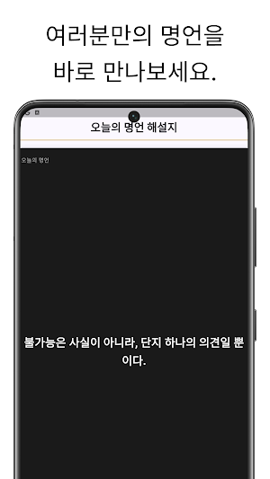 오늘의 명언 해설지 - 인생 명언, 동기부여, 힐링 Screenshot 2