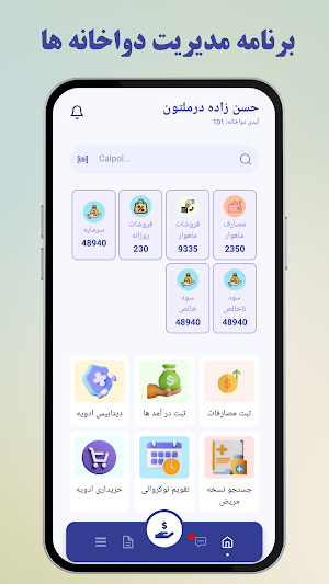 PharmaNet - Management & Sales Screenshot 0
