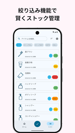 MonoCheck – あなたの日用品管理パートナー Screenshot 1