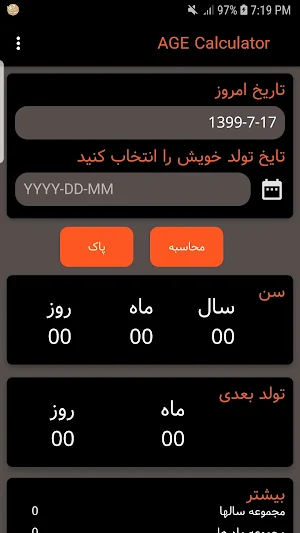محاسبه عمر Screenshot 1