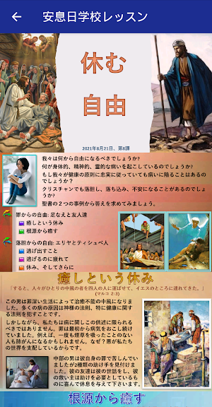 Japanese Sabbath School Lesson Screenshot 2