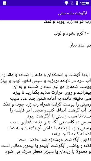 آشپزی انواع آبگوشت Screenshot 3
