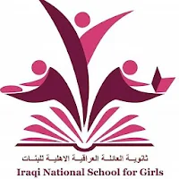 ثانوية العائلة العراقية الاهلي