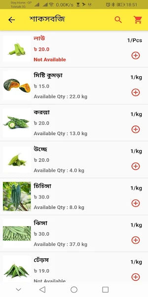 হাতের মুঠোয় কাঁচা বাজার Screenshot 3