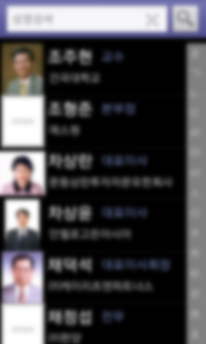 회원수첩 - 서울부동산포럼 (SREF) Screenshot 1