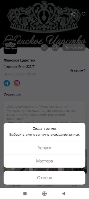 Женское Царство Screenshot 1