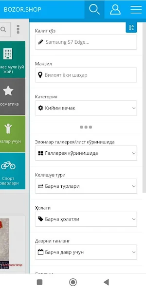 Ўзбек эълони - www.bozor.shop Screenshot 3