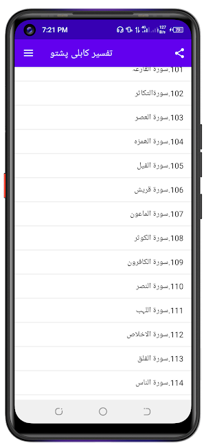 Tafseer Kabuli تفسیر کابلی Screenshot 2