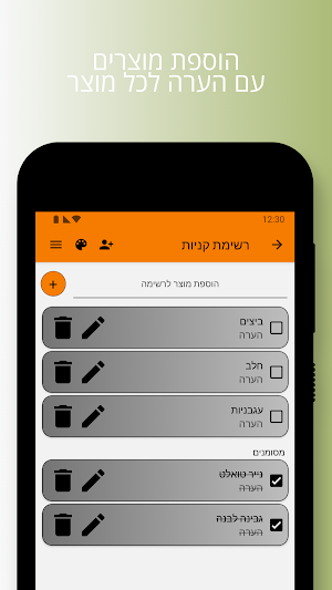 Buylist - רשימת קניות שיתופית Screenshot 1