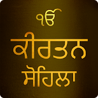 Kirtan Sohila Path With Audio