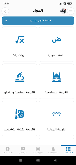 اكاديمية بناء الطفل Screenshot 1