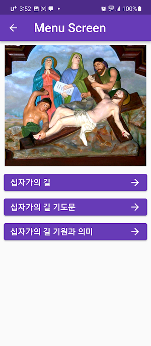 십자가의 길 답동 성당 가톨릭 천주교 기도문 Screenshot 0
