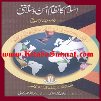 اسلام کا نظام امن و سلامتی