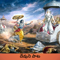 Bhagavad Gita In Telugu