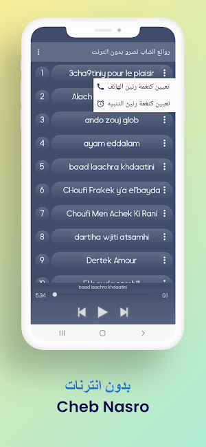 روائع الشاب نصرو بدون انترنت Screenshot 2