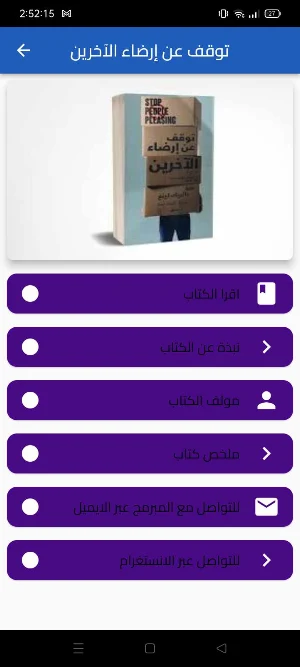 توقف عن إرضاء الآخرين بالعربي Screenshot 1