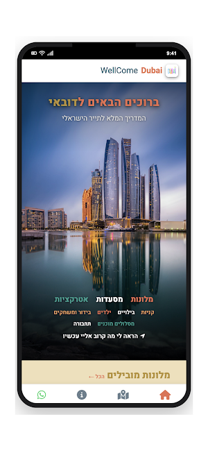 Wellcome Dubai Screenshot 0