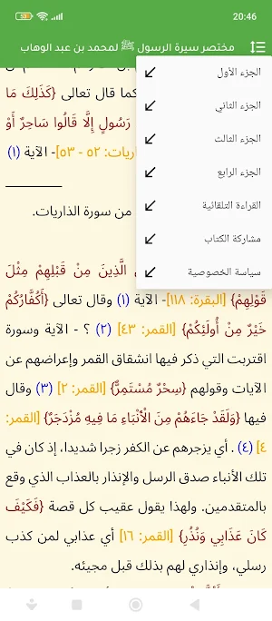 السيرة لمحمد بن عبد الوهاب Screenshot 0